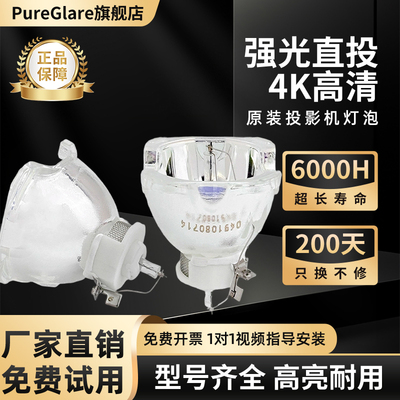 Pureglare 原装 BenQ 明基 TH930 EP912 EP2F6 TU1299 TH92F6 TH93F7 FLF650 投影机仪灯泡
