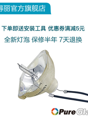 宝得丽全新投影机灯泡 适用于EH-TW3700C/V13H010L49投影灯泡