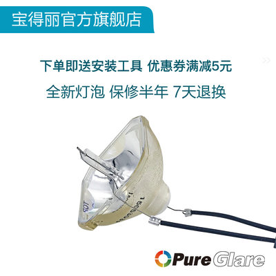 宝得丽全新投影机灯泡 适用于EH-TW3700C/V13H010L49投影灯泡