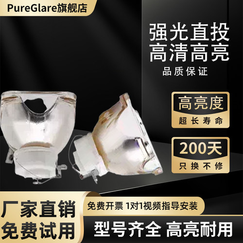 高清高亮投影机灯泡