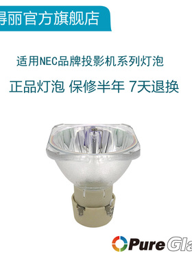 原装NEC日电NP-U321H+ NP-U321H M353HS+ NP-M333HS+/U321Hi/U321Hi-WK投影仪机灯泡NP34LP