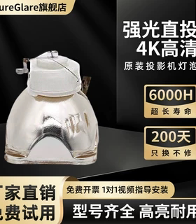 白天直投高清高亮投影机灯泡