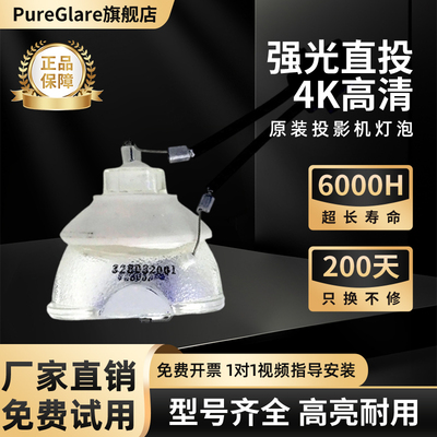 Pureglare 适用 HITACHI 日立投影机灯泡HCP-U32S/HCP-3250X带灯架DT01141