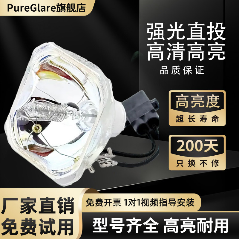 宝得丽适用于爱普生投影机 EH- TW6510C/TW5810C 3D Home Cinema 3020e 投影仪灯泡ELP68