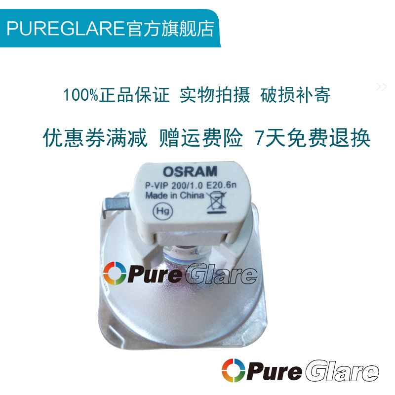 原装投影机灯泡奥图码