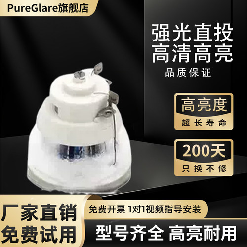 投影机灯泡PureglareELP95