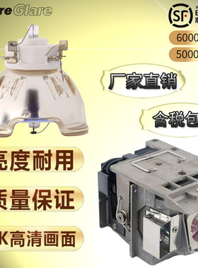 原装明基投影仪机SX920+/SW921+/SP3315/SP3479/SP3644/EH8830/MH760/AD1043/AD1045/TUF899灯泡NSHA350QS/C