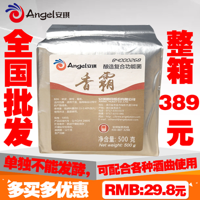 安琪香霸生料熟料白酒酒曲增香剂