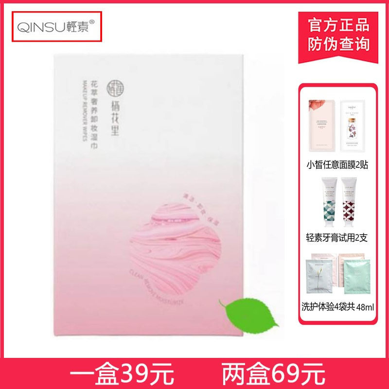 轻素栖花里绿茶植萃卸妆湿巾温和无刺激深层清洁敏感肌旅行单片装