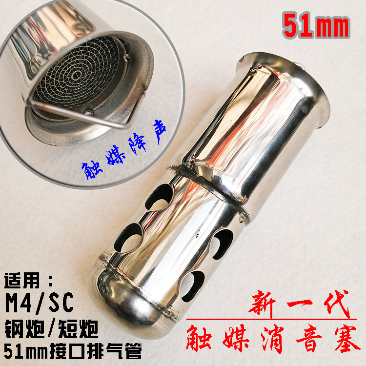 摩托车排气管M4小短炮触媒消音塞
