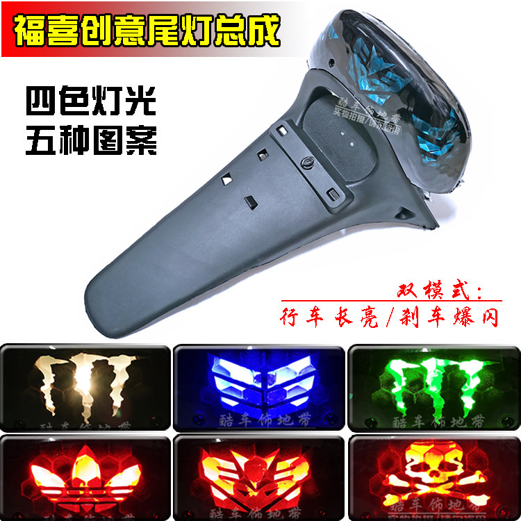 雅马哈福喜尾灯总成国二三巧格JOG改装尾灯LED刹车爆闪灯后挡泥板