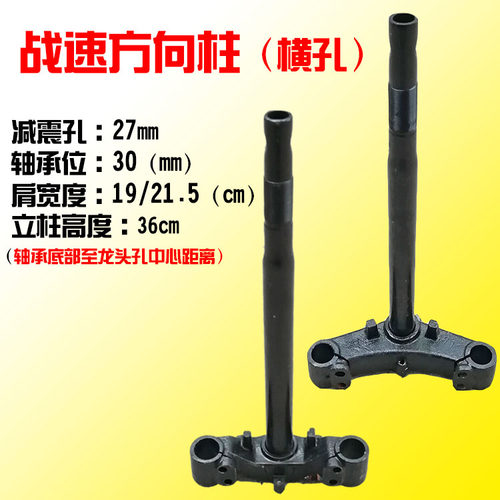 电动车战速方向柱前叉减震立柱