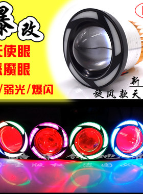 电摩改装炫酷天使恶魔眼爆闪大灯