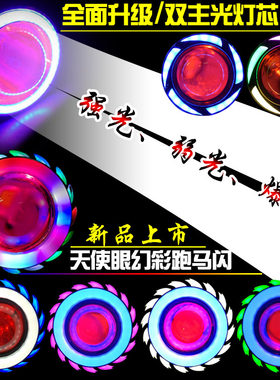 摩托车电动车改装天使恶魔眼大灯