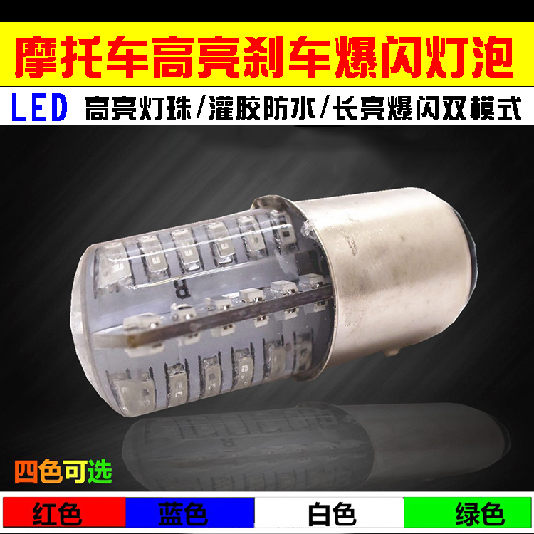 摩托车电动车12v鬼火改装刹车爆闪后尾灯泡超亮LED爆闪灯夜行长亮
