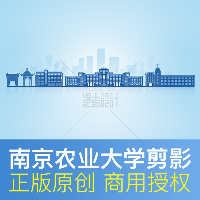 南京农业大学剪影素材PSD源文件