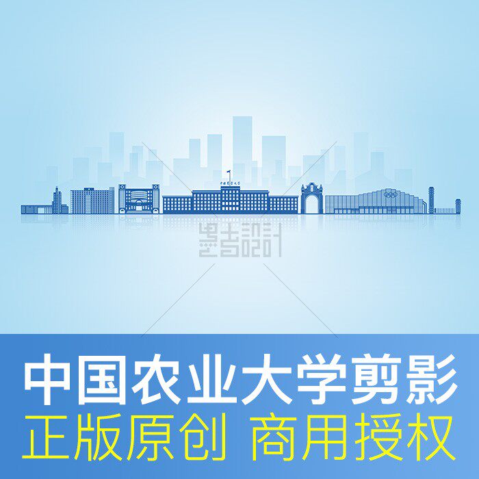 中国农业大学 地标建筑剪影 高校天际线展板海报ppt封面底图背景
