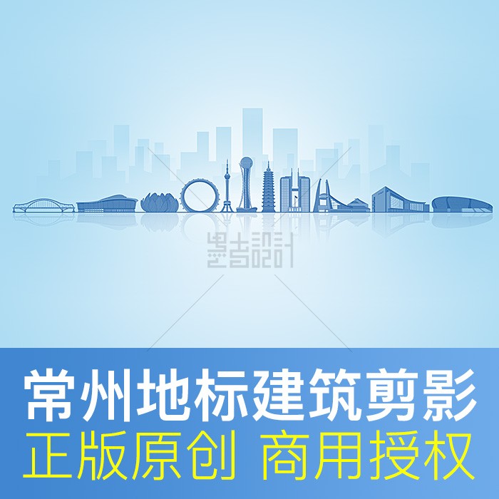 江苏常州地标建筑线稿剪影 创建文明城市海报背景psd原创商用素材