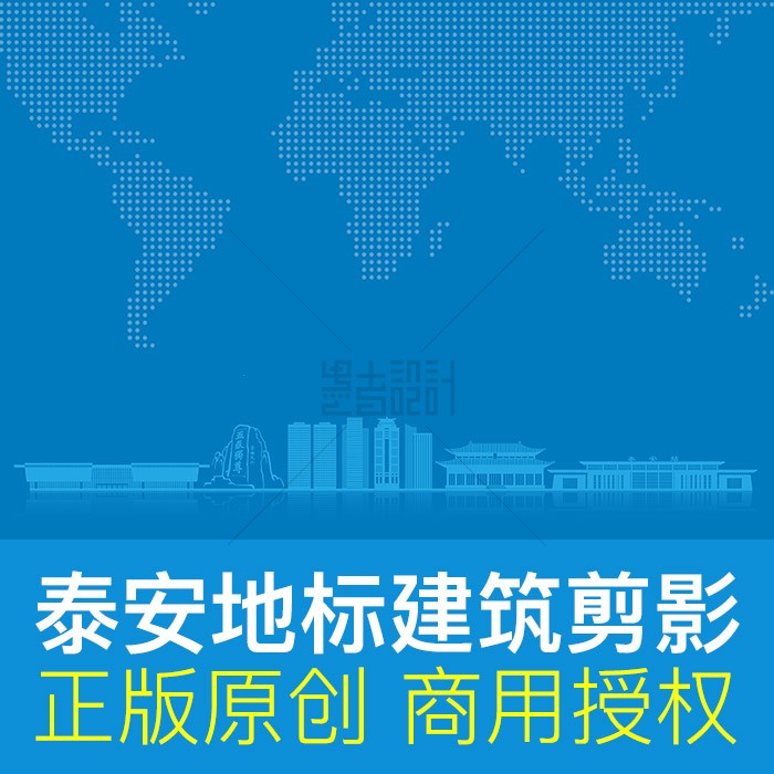 山东泰安 城市地标建筑剪影天际线线稿AI矢量背景原创商用素材