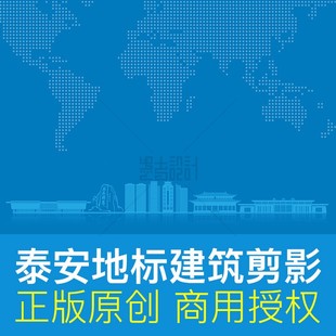 城市地标建筑剪影天际线线稿AI矢量背景原创商用素材 山东泰安