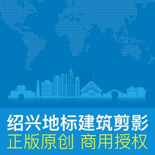 浙江省绍兴市地标建筑剪影城市天际线背景原创AI矢量平面设计素材