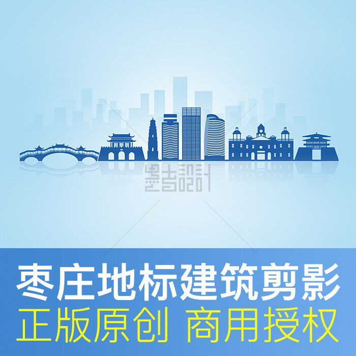 山东枣庄天际线城市地标建筑剪影文化墙电子线稿通用背景矢量素材