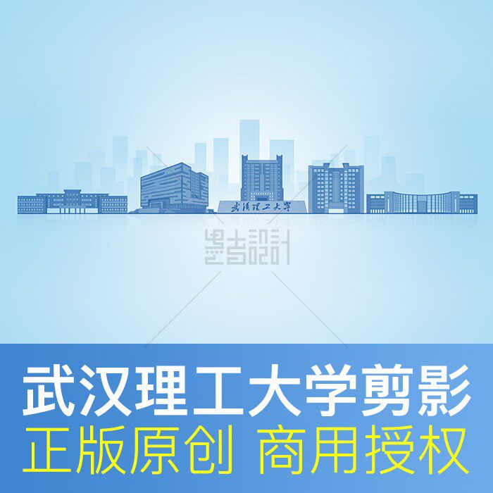 武汉理工大学地标建筑剪影会议背景PPT封面元素 原创psd矢量素材
