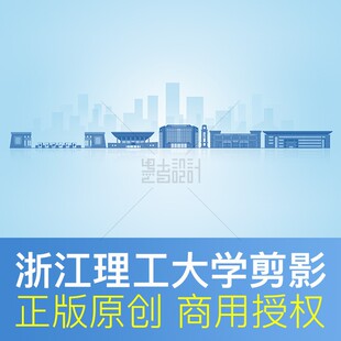 地标建筑剪影开学典礼活动展板海报psd原创商用素材 浙江理工大学