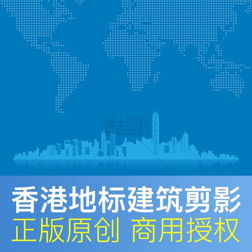 香港地标建筑剪影矢量ai商用素材