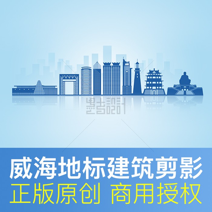 山东威海天际线城市地标建筑线描剪影文化墙背景原创商用PSD素材