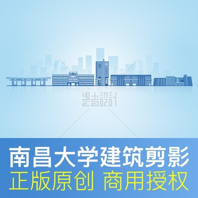 南昌大学 地标建筑剪影毕业开学典礼背景板录取通知书封面设计PSD