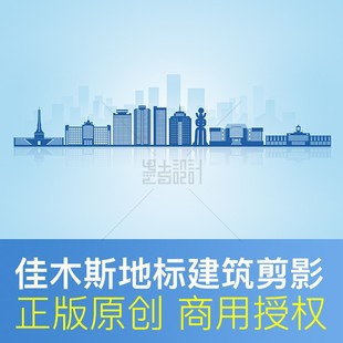 黑龙江佳木斯城市地标建筑天际线剪影海报PPT封面背景PSD商用素材