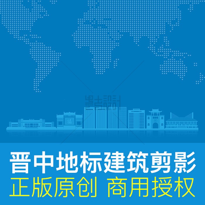 晋中地标建筑剪影矢量ai商用素材