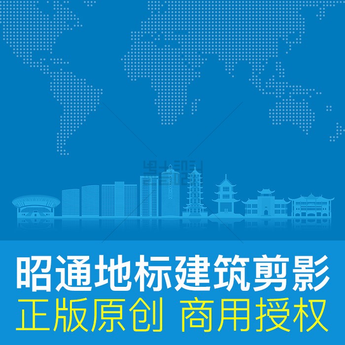 云南昭通城市地标建筑剪影户外广告文化墙天际线背景原创ai素材