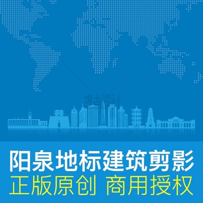 山西阳泉城市天际线地标建筑剪影插画文化展板背景AI矢量商用素材