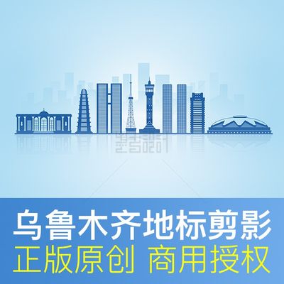 新疆 乌鲁木齐剪影地标建筑城市天际线元素背景素材PSD矢量源文件