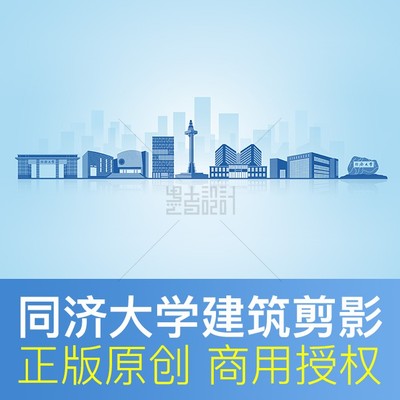 上海同济大学地标建筑剪影天际线展板海报画册PPT封面背景PSD素材