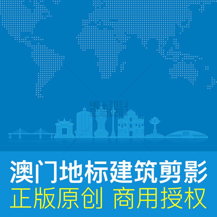 澳门地标建筑剪影矢量ai原创素材