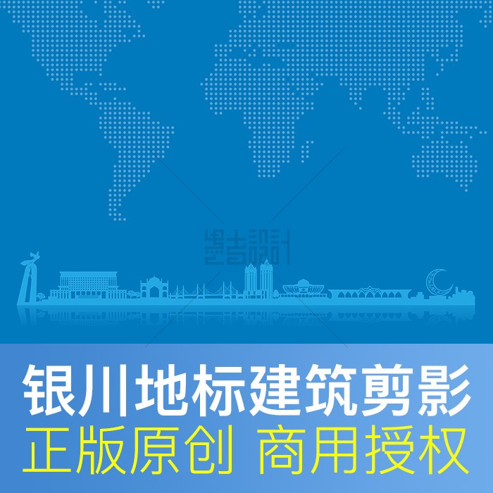 银川地标建筑剪影商用ai设计素材
