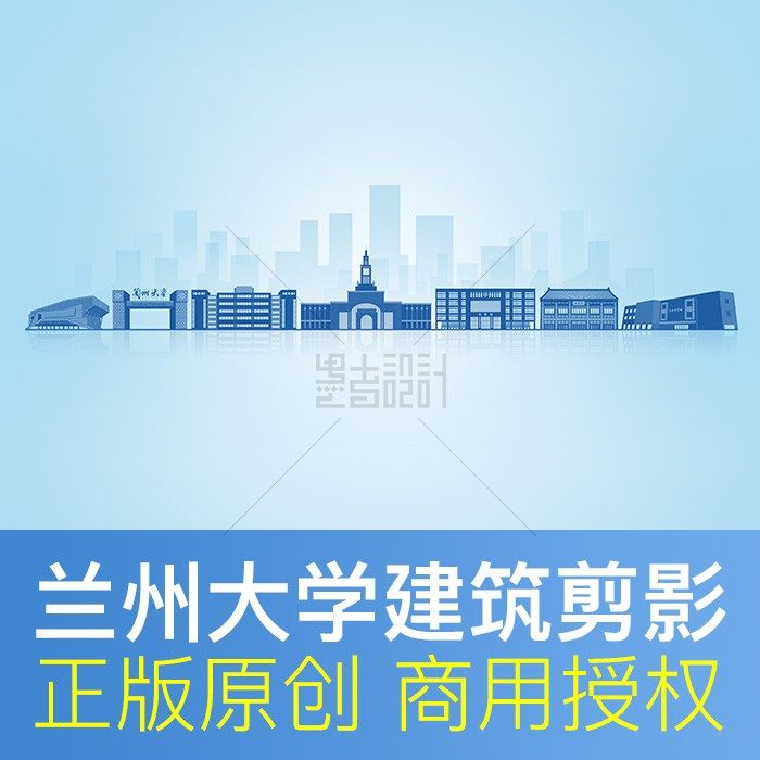 兰州大学 地标建筑天际线剪影 高校毕业典礼展板PPT封面图片素材
