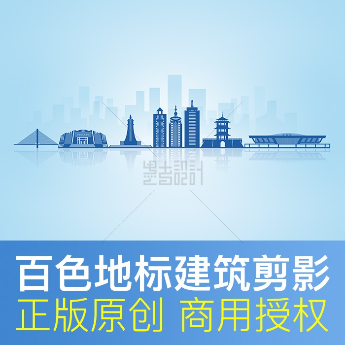 广西 百色市 天际线地标建筑剪影 城市形象 手绘插画 原创psd素材