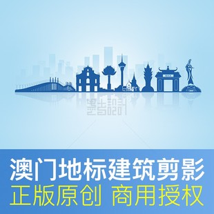 澳门特别行政区地标建筑线描天际线剪影城市形象背景设计矢量素材