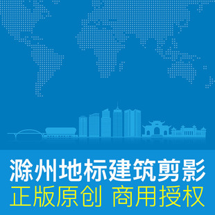 素背景手绘插画ai矢量原创素材 安徽滁州地标建筑天际线剪影城市元