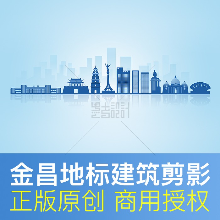 甘肃金昌 城市地标建筑 剪影天际线PPT背景图原创商用PSD设计素材