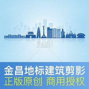 城市地标建筑 甘肃金昌 剪影天际线PPT背景图原创商用PSD设计素材