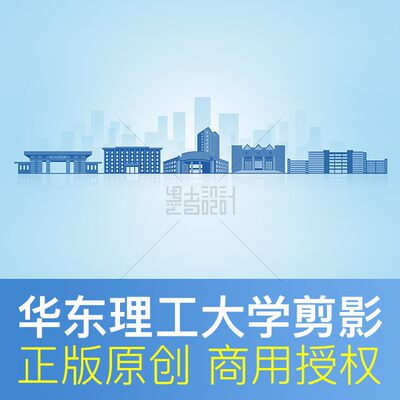 华东理工大学地标建筑剪影毕业开学典礼背景板录取通知书封面素材