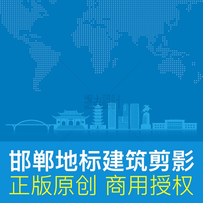 河北邯郸建筑剪影城市文化墙天际线展板封面背景ai原创设计素材