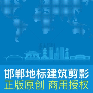 河北邯郸建筑剪影城市文化墙天际线展板封面背景ai原创设计素材
