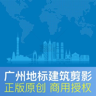 广东广州地标建筑剪影城市天际线背景原创平面设计ai商用设计素材