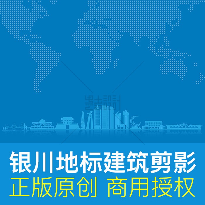 银川地标建筑剪影商用ai设计素材
